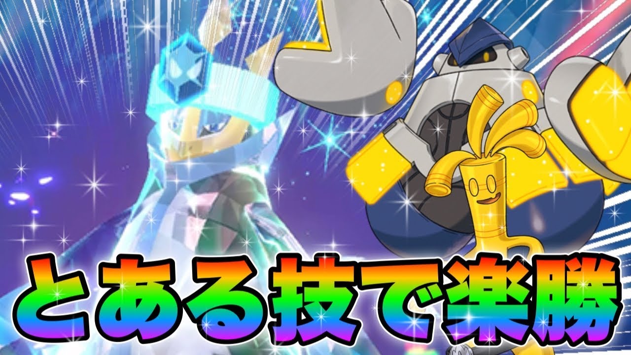 【ポケモンSV最強レイド攻略】勝ちたいなら見てくれ！最強エンペルト完全対策！