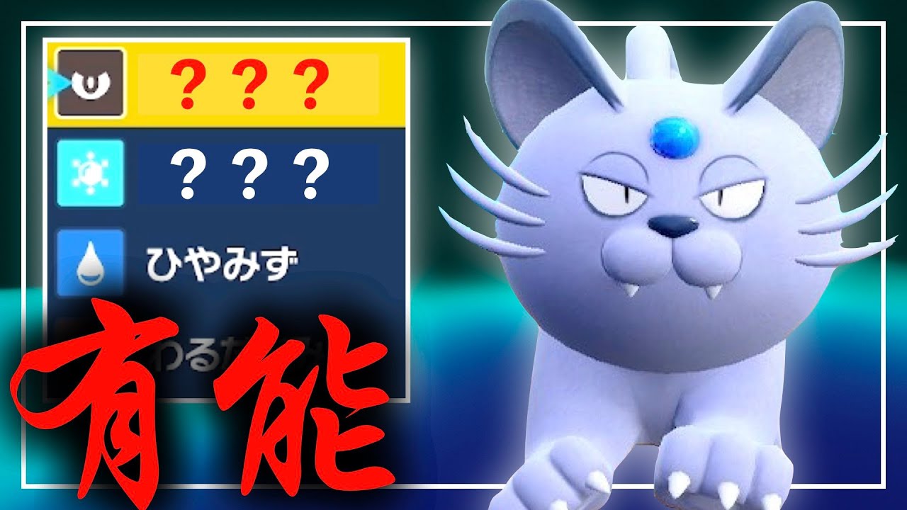 全技確定で相手の能力を下げるアローラペルシアンが有能な件【ポケモンSV】