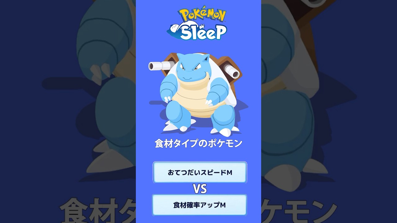【ポケモンスリープ】食材タイプには食材確率アップ？おてスピアップ？食材の回収量との関係【安心院幽】 #ポケモン  #ポケモンスリープ  #shorts