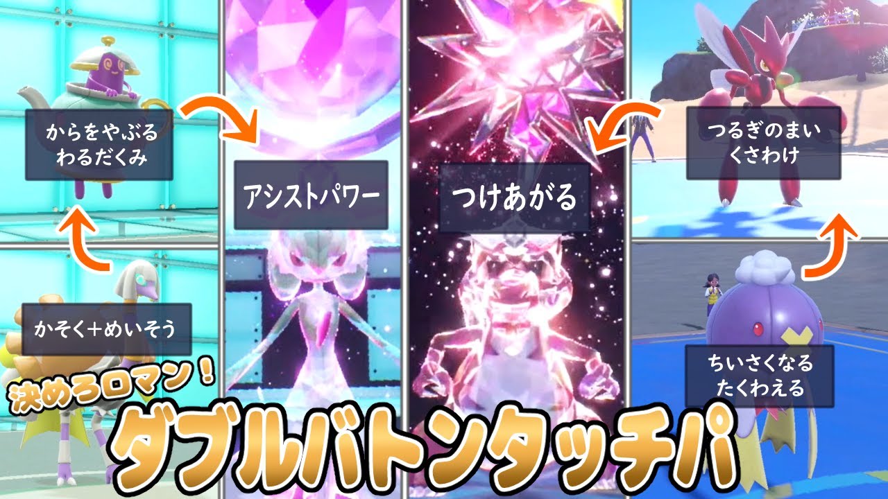 【ポケモンSV】実用性０の２回バトンタッチするパーティで超火力を実現して勝ちたかった