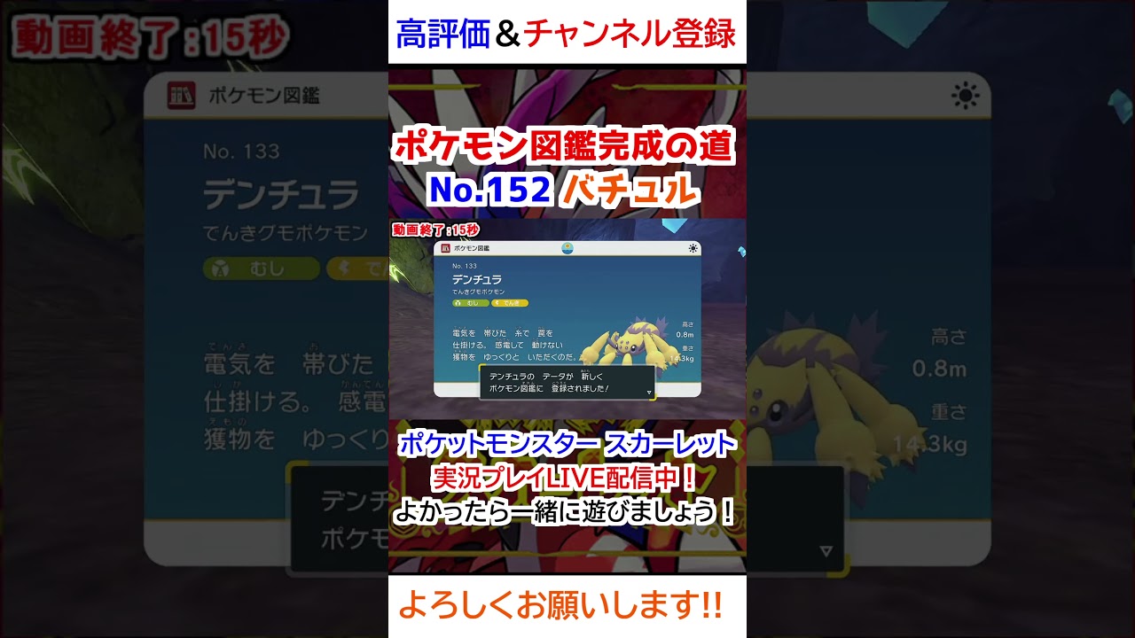No 133 デンチュラ図鑑登録完了！【ポケモンSV】