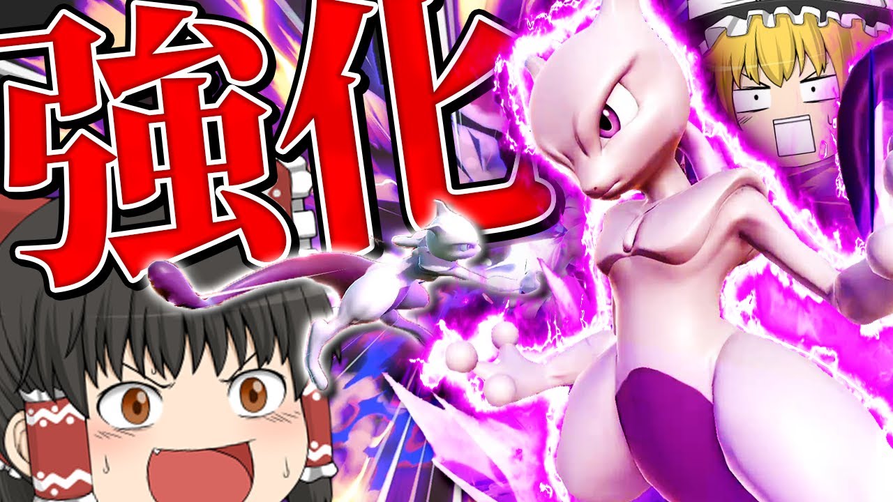 【スマブラSP #15】ミュウツーが『超絶強化』されたって本当ですか　【ゆっくり実況】