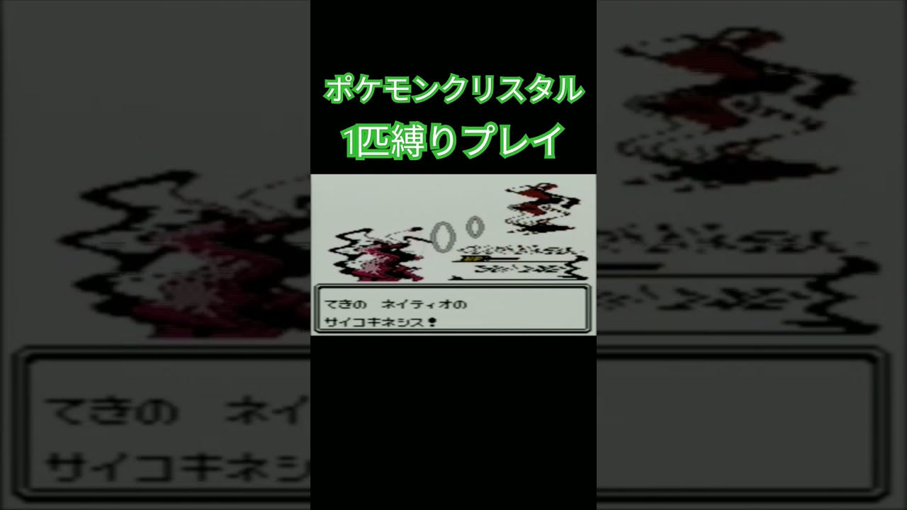 【ポケモンクリスタル】ポケモン1匹縛りプレイ!!キャタピーver【縛りプレイ】#ポケモンクリスタル #ポケモン金銀 #縛りプレイ #キャタピー #トランセル #バタフリー #ゲーム実況