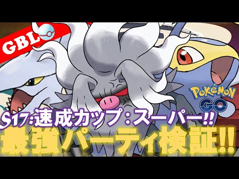 【🔴LIVE】速成カップ：スーパーリーグ 採用率3位のパーティーで遊んでいこう! 勝率検証タイムだぜ!「コノヨザル x エアームド x ランターン」【GBL】【ポケモンGO】