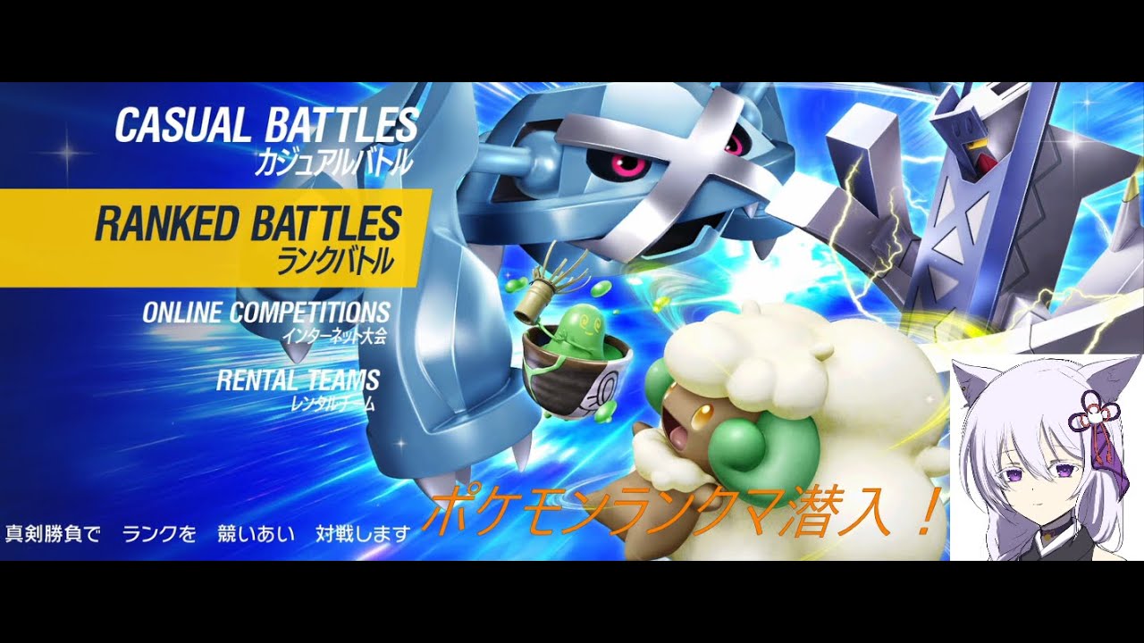 ポケモンランクマ潜入！にわか知識丸出し！？果たして勝てるのか！＃4