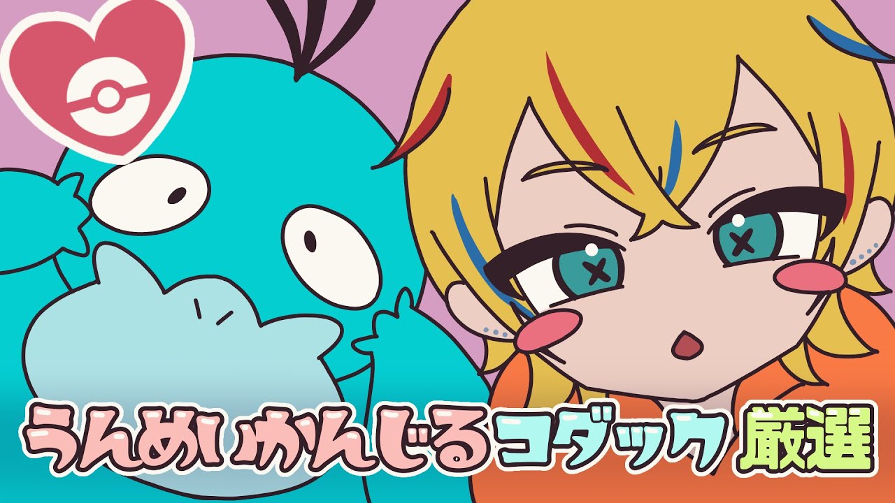 【#ポケモンSV/#pokemon ]運命証色コダック厳選！【神切モグ/#Vtuber】