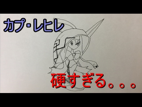 【ポケモンSM】カプ・レヒレが硬すぎる。