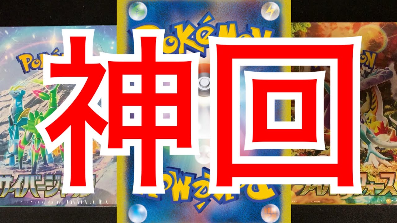 初めてのポケカ開封動画で神回出しちまった！