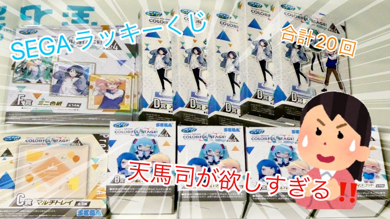 【歓喜】SEGAラッキーくじを引いたら動画撮るのをやめそうになったw【プロセカ】