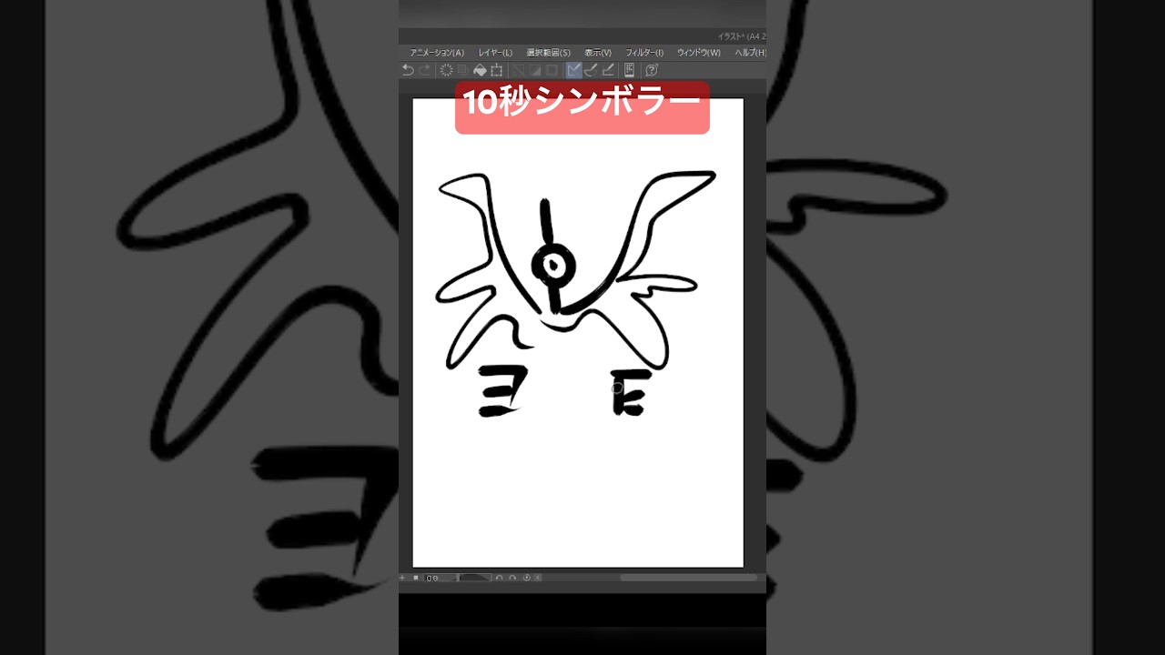 10秒シンボラー #shorts #shortvideo #ポケモン #ポケモンsv #ゼロの秘宝 #pokemon #アニポケ  #10second #かみはる #イラスト #藍の円盤 #ゼロの秘宝