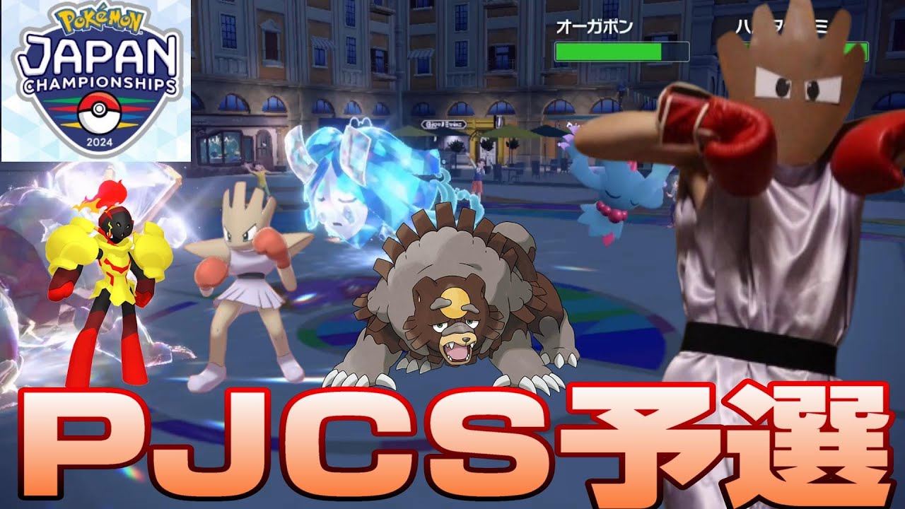 PJCS予選にエビワラーと挑戦するエビワラー？【ダブルバトル】