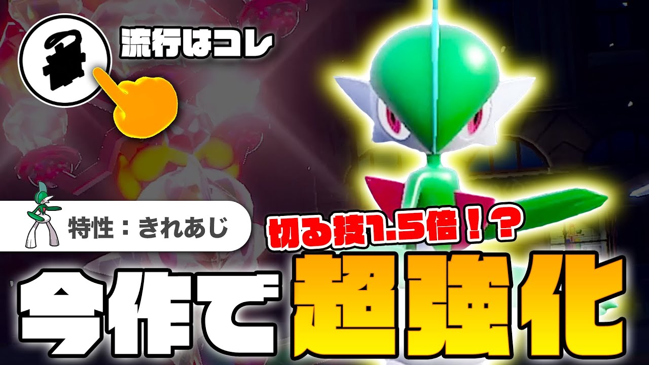 【新特性追加】新特性"きれあじ"解禁で「エルレイド」が超強化！！切る技の威力1.5倍に加えて「アイテム：◯◯」の登場でガチで環境ポケモンになってるってwww【ポケモンSV　ダブルバトル　レギュF】