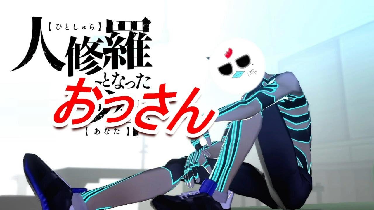 【真・女神転生Ⅲ】人修羅って何だ？