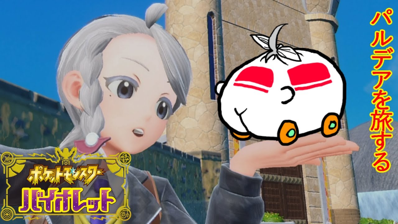【ポケモンSV】ヤブクロン擬きがバッジを集めに行く【主人公の顔が良い】