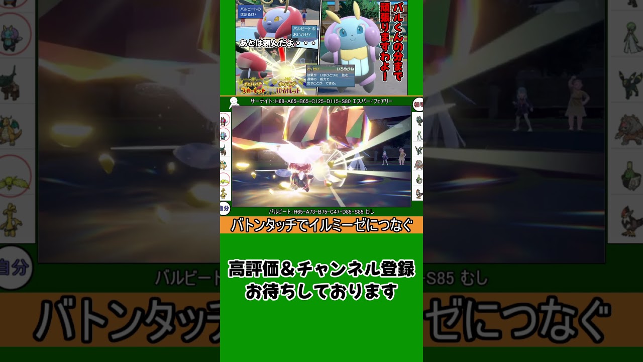 【💛】「バルビート＆イルミーゼ」絶対選出でも勝てます！  #ポケモン #ポケモンsv #ポケモン対戦 #shorts