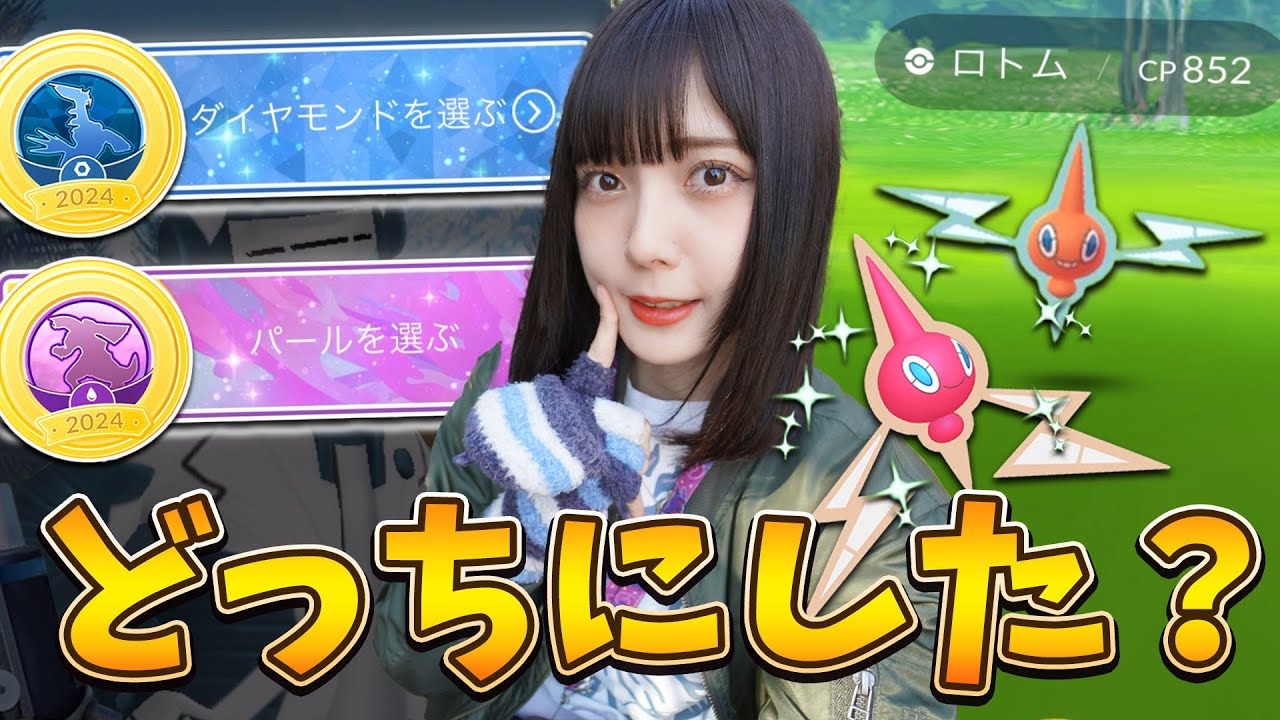 ダイヤモンドかパールかどちらにした？日本国内でもロトムの色違いが…？【ポケモンGO】