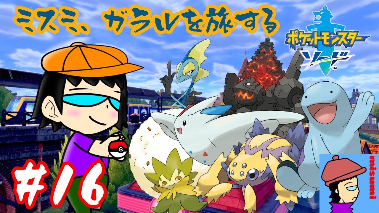 【 #ポケモン剣盾 】（Ｕ＾ω＾）わんわんお！【 #ポケモンソード 】