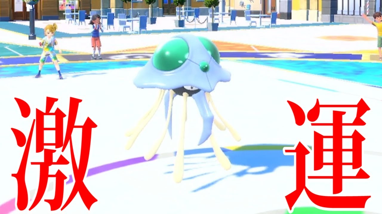 ポテンシャルが高いドククラゲが勝てないのは多分使い手が悪いんだと思う【ポケモンスカーレット】