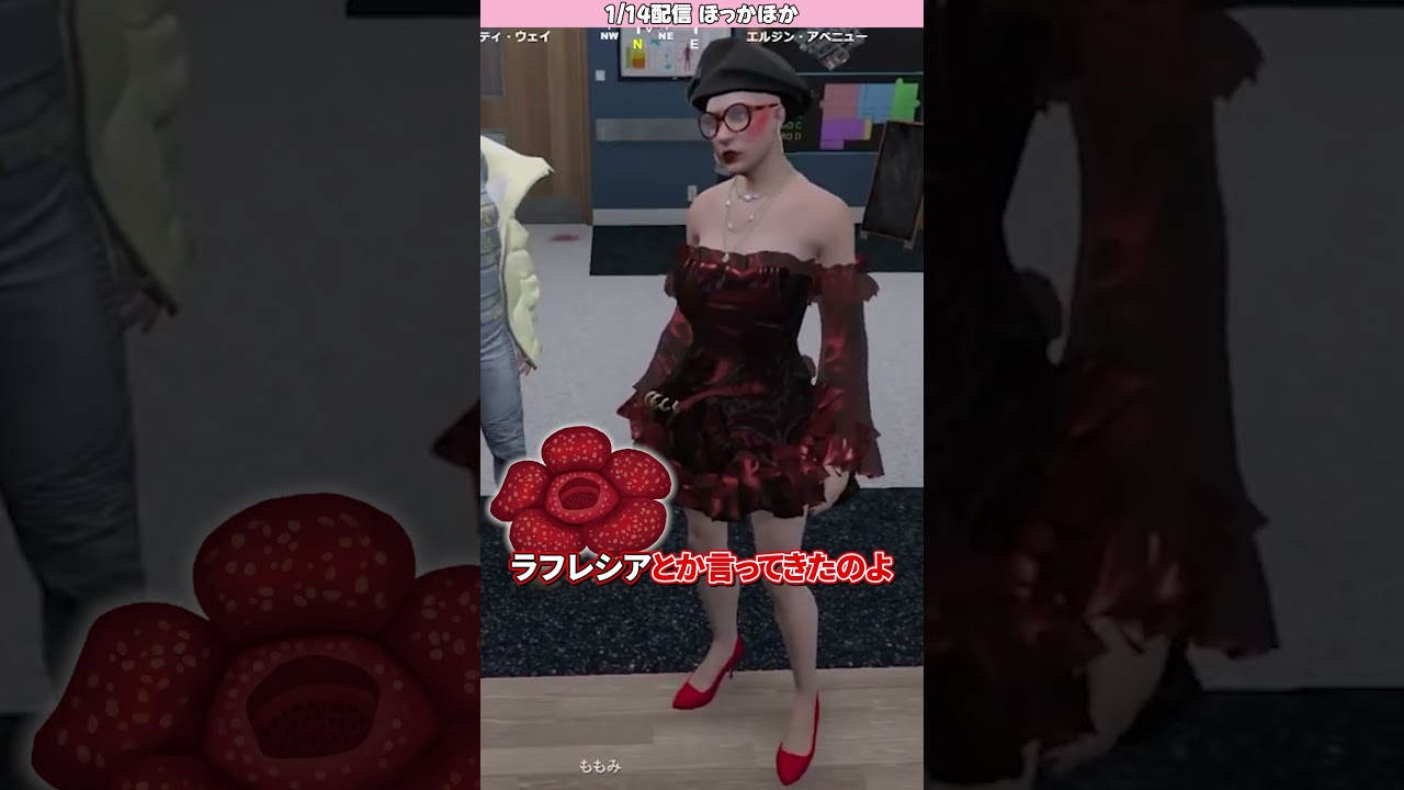 ラフレシアたえこ┊︎ #ストグラ #shorts