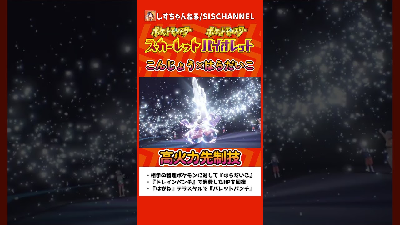 全開パワーで高火力先制技をぶち込んで無双するハリテヤマ【ポケモンSV】 #ポケモンsvランクマ #シーズン15 #shorts