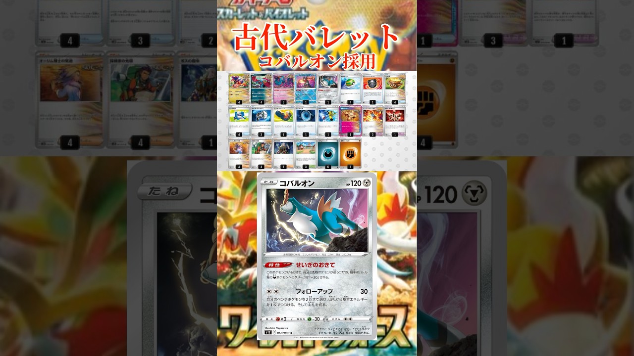【ポケカ】コバルオン採用！対リザに有利の古代バレット！
