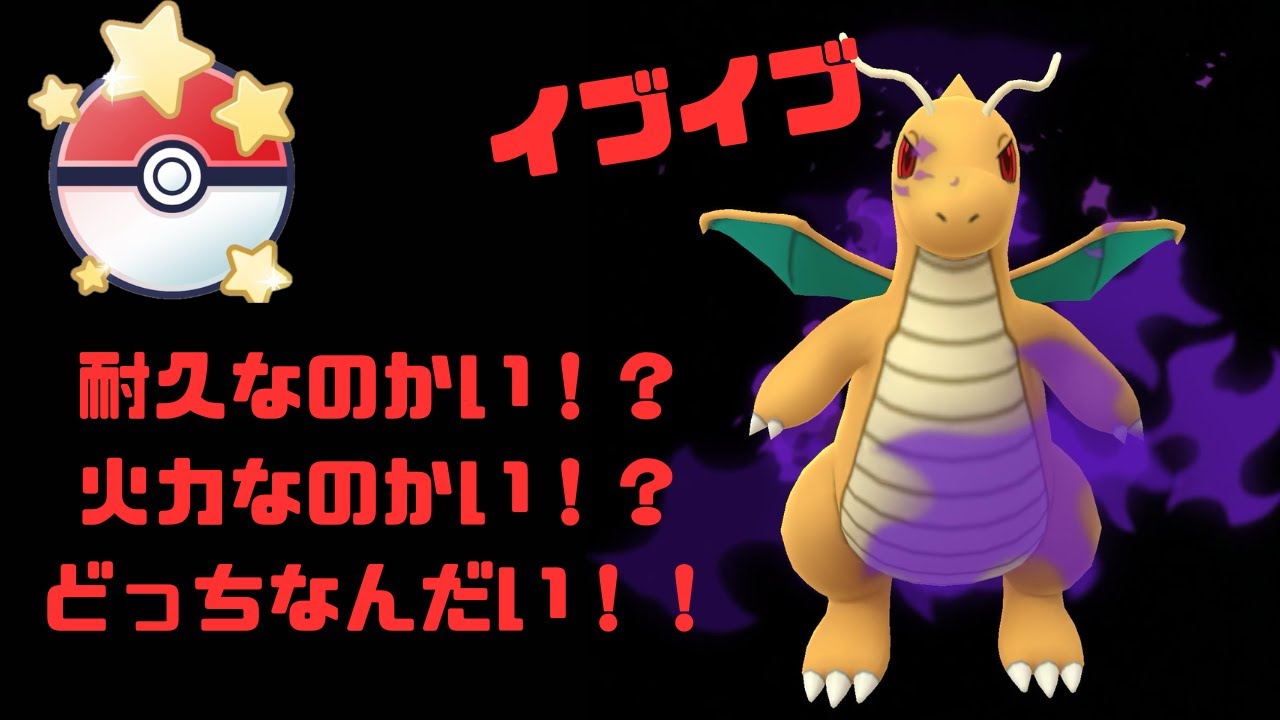 カイリューって結局強いんか？技１ゴリ押しのゴリ押しって結局強いんじゃね？【ポケモンGO】【バトルリーグ】【速成カップ】
