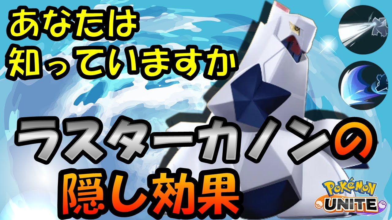 【ドラパルトをワンコン!?】ラスターカノンの隠し効果を知ったジュラルドンが強すぎた【ポケモンユナイト】