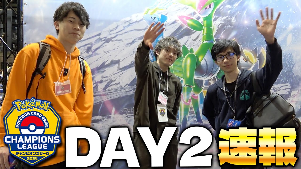 【速報】チャンピオンズリーグ2024福岡DAY2