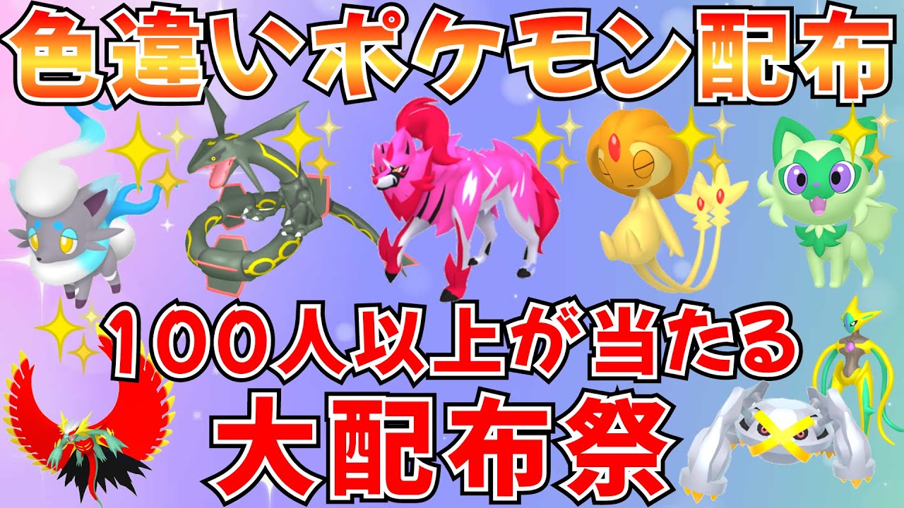 【ポケモンSV 色違いポケモン配布】色ザマゼンタ 色レックウザ 御三家 人気ポケモン 高評価で追加配布 #ポケモン配布
