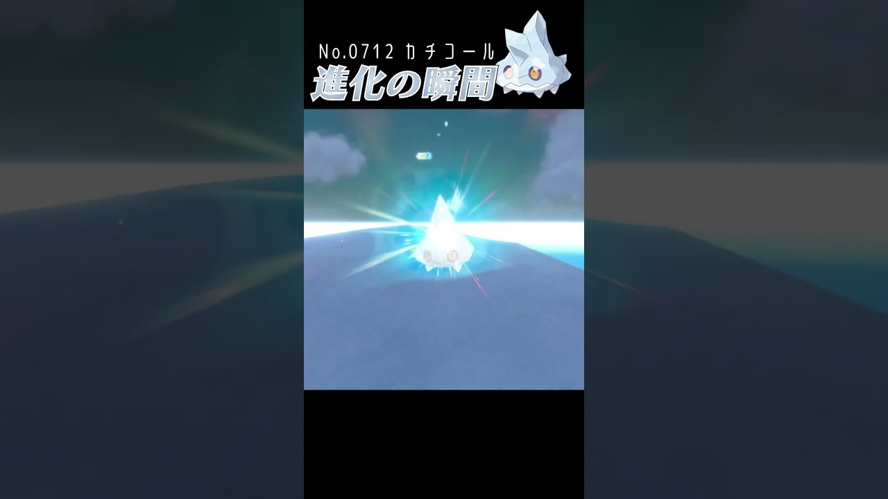 【バイオレット】カチコール 進化の瞬間 #shorts