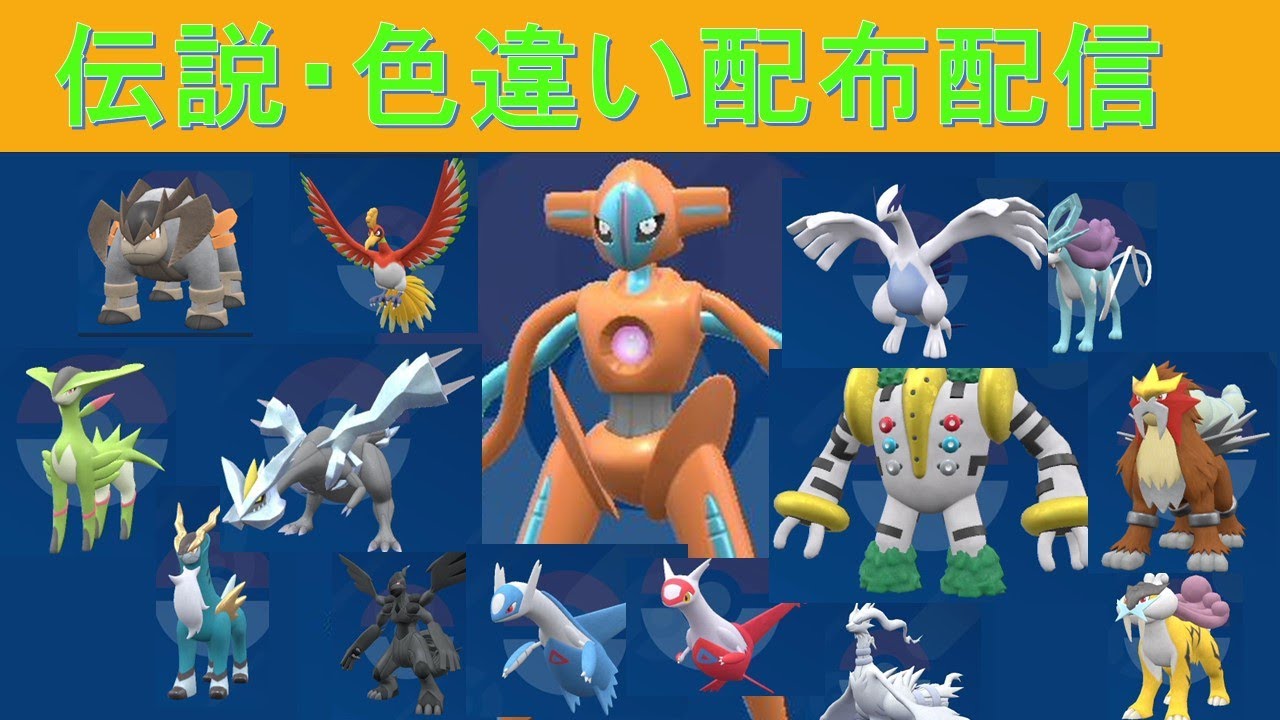 【配布配信】伝説ポケモンと色違いポケモン、幻のポケモンを配布します🍀【ポケモンSV】32