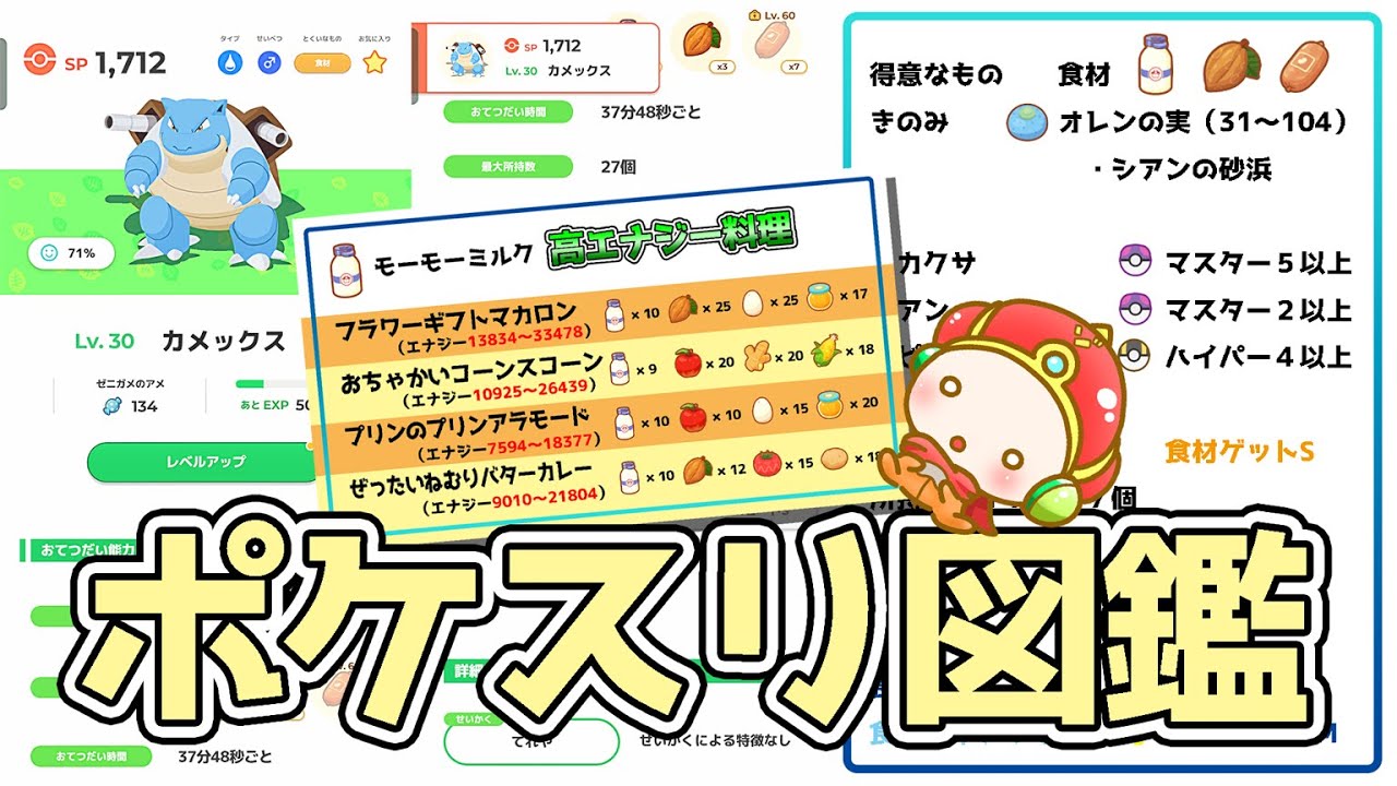 【ここだけのポケスリ図鑑】カメックス #ポケモンスリープ