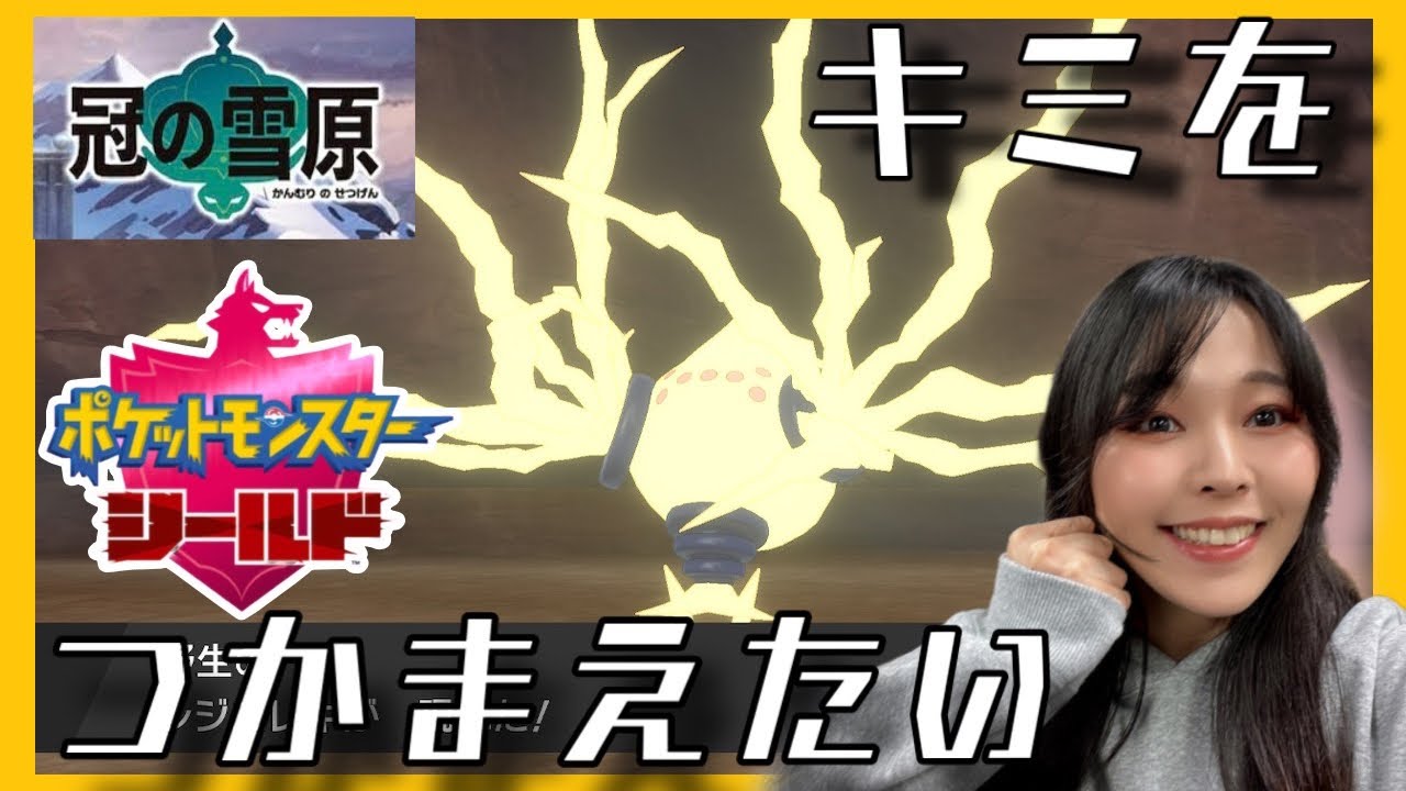 #38【ポケットモンスターシールド】レジエレキ！キミに決めた！！紙芝居師かみはるのライブ配信【女性実況】