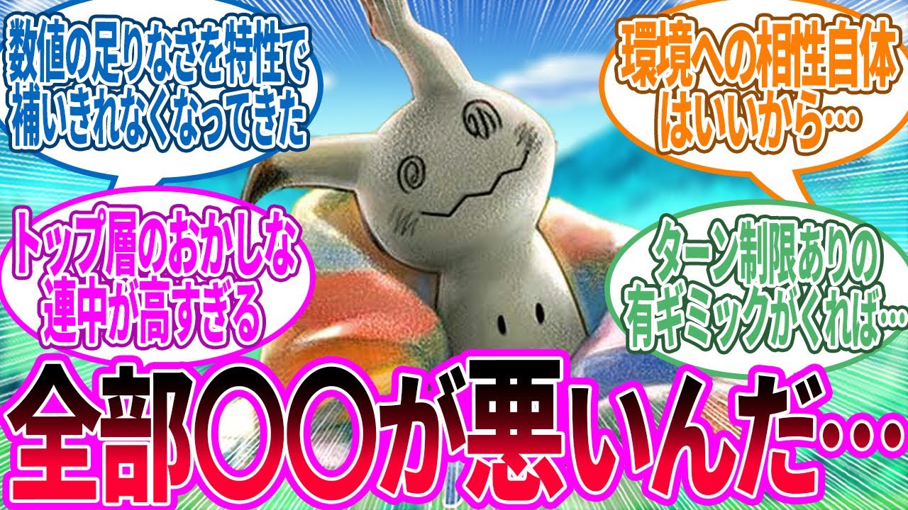 ミミッキュ ← こいつ環境から姿が消えて良かったとは思うが…に対するトレーナー の反応集【ポケモン 反応集】