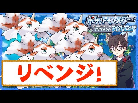 【配信】トサキント６体で目指すシンオウチャンピオン【ポケットモンスターブリリアントダイヤモンド】【1年越し】→クリアしたので剣盾触る
