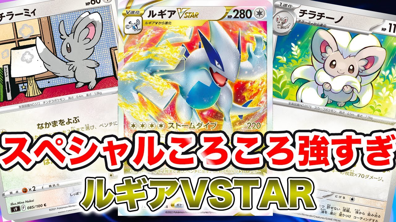 【ポケカ対戦】スペシャルころころヤバすぎ！白ルギアの最強非エクアタッカー誕生[ワイルドフォース・サイバージャッジ]