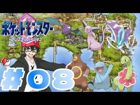 【ポケモン】#08  メス縛り！！　女の子だけで行くジョウトの旅！！ 【 紅紗春/新人Vtuber/ポケモンクリスタル】