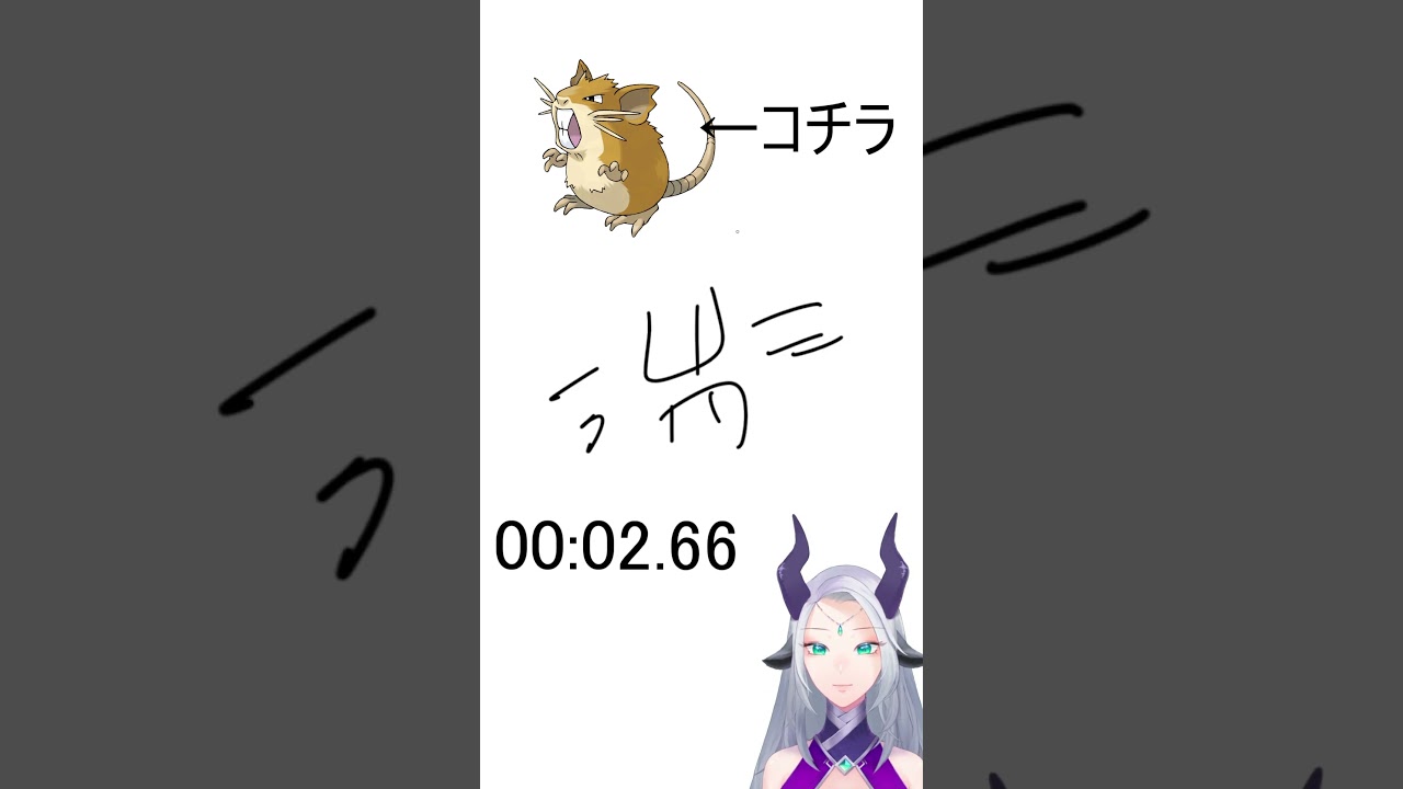 3秒でラッタを描いてみた #描いてみた  #イラストメイキング #3秒で描いてみた #ポケモン #shorts #Vtuber  #ブルーアーカイブ  #新人vtuber #羚王リレイア