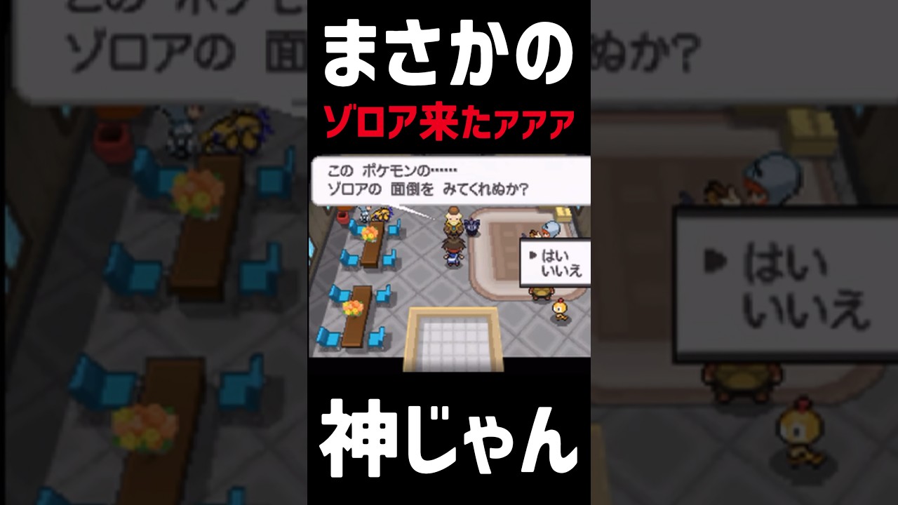『ゾロア』って伝説と勘違いするよね.... #ポケモン #ポケモンbw #ポケモンbw2 #ポケットモンスター #ポケットモンスターブラック2 #ゲーム実況 #shorts #shortvideo