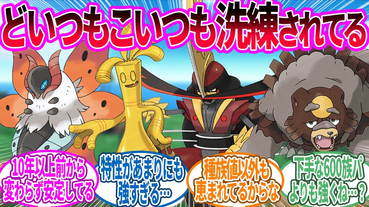 『一般550族』こいつら強すぎない？に対するトレーナー の反応集【ポケモン 反応集】