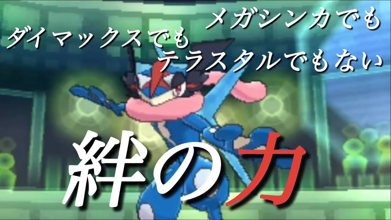 【ポケモンUSUM】もうすぐ使えなくなる"サトシゲッコウガ"