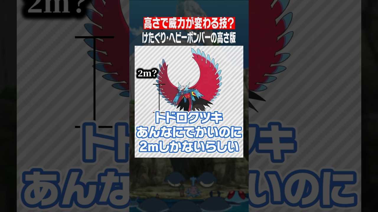 ポケモンの高さとは #ポケモン #ポケソル