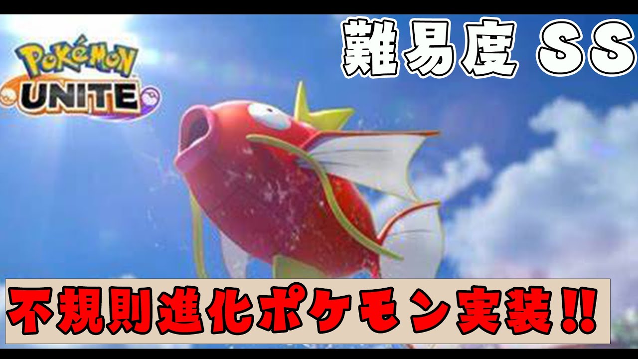 伝説や幻が多いユナイトに『はねる』で戦う新ポケモン!! ギャラドス実況【ポケモンユナイト】