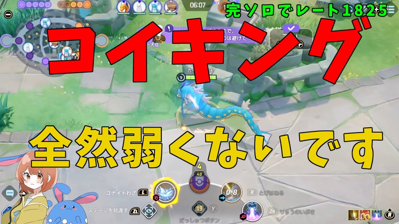 ソロランでも最強格！世間のギャラドスの理解が間違いすぎ！の巻【ポケモンユナイト】【詳細解説557】【ゆっくり解説】