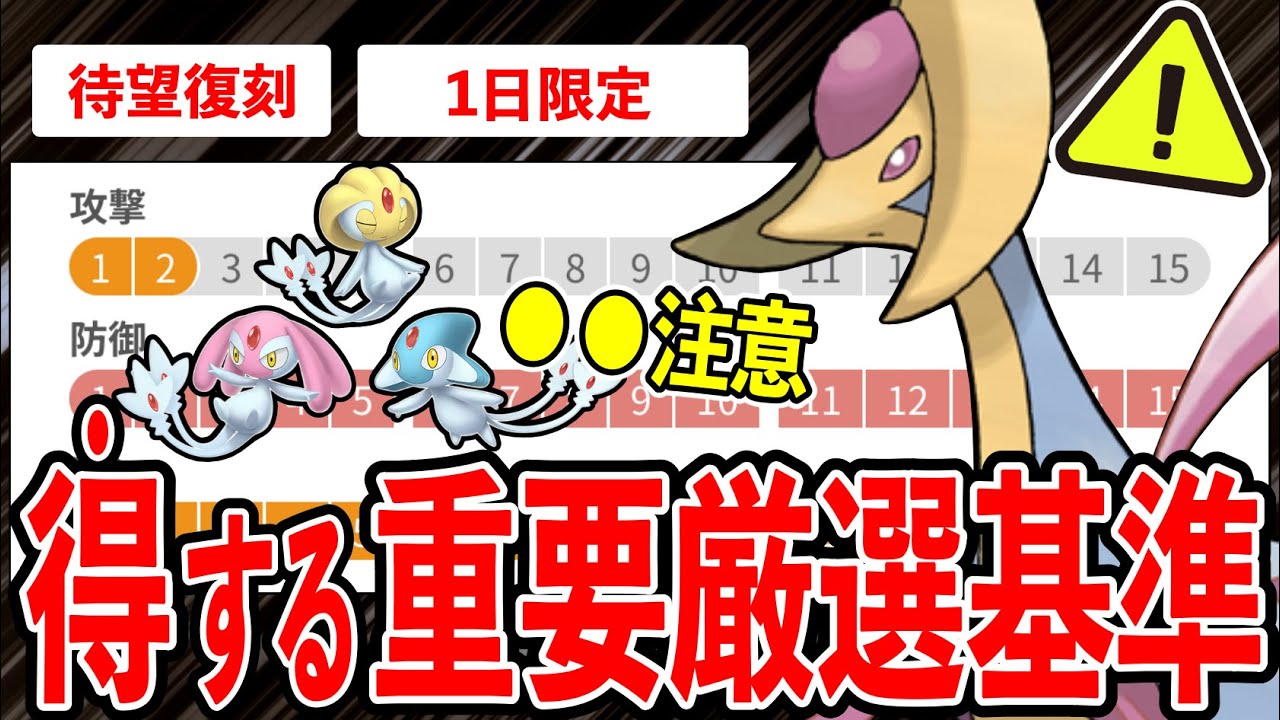 【限定復刻】最強クレセリア登場！環境で猛威を振るうガチポケの重要個体値厳選ライン＆注意事項を解説！あとアグノム、ユクシー、エムリットも！【ポケモンGO】【GOバトルリーグ】【シンオウへの道】