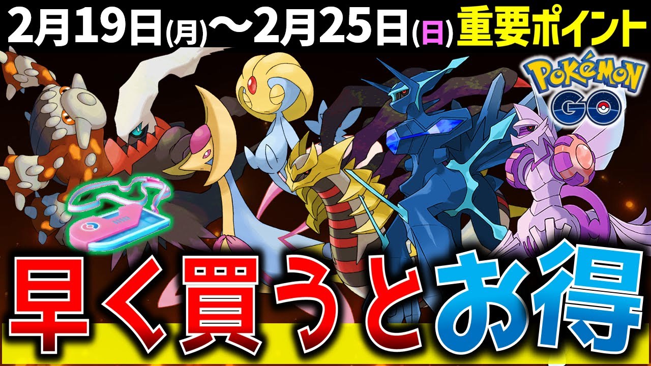 【重要】超忙しい1週間！シンオウへの道イベント開催！週間まとめ【ポケモンGO】