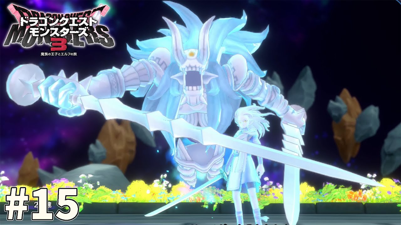 【ゆっくり実況】DQM3をガッツリ楽しみながらプレイする　part15(終)