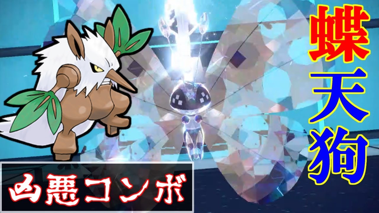 【謎ギミック】ダーテング×ビビヨンが面白い！【ポケットモンスタースカーレット・バイオレット・SV】