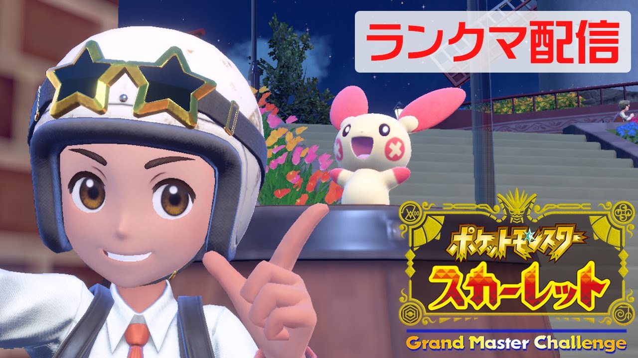 ｢ポケモン スカーレット｣ ～その 44【ランクバトル配信】(シーズン15・ダブル) 【オーレ地方風パーティのヒスイウインディ添え】
