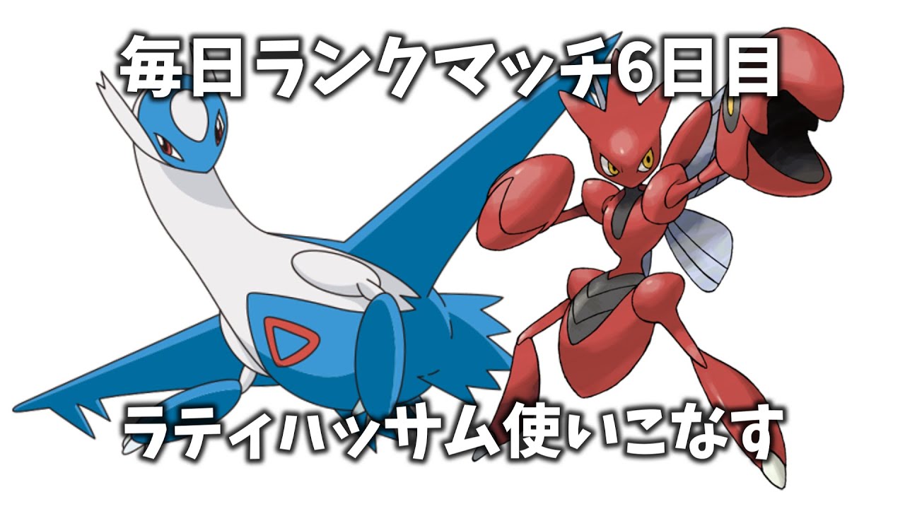 【ポケモンsv】毎日ランクマッチ生活7日目　ラティハッサムで天下とる
